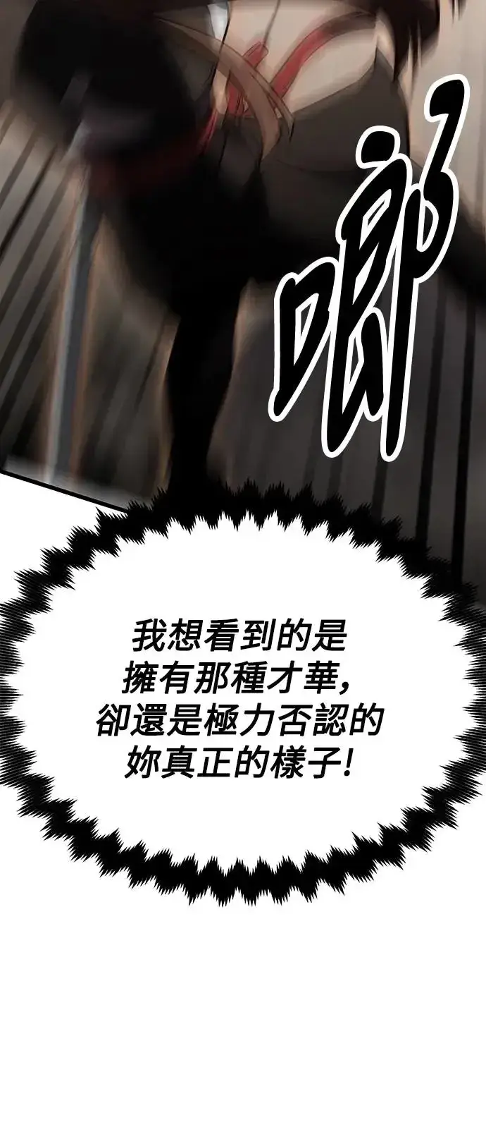 漫画《我杀了学院玩家》第20话第114张图