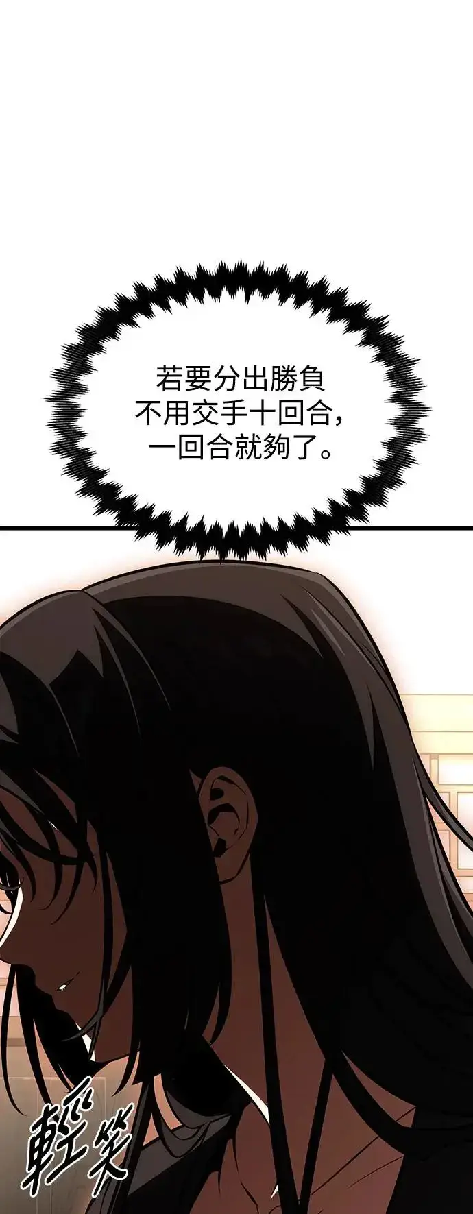 漫画《我杀了学院玩家》第20话第118张图