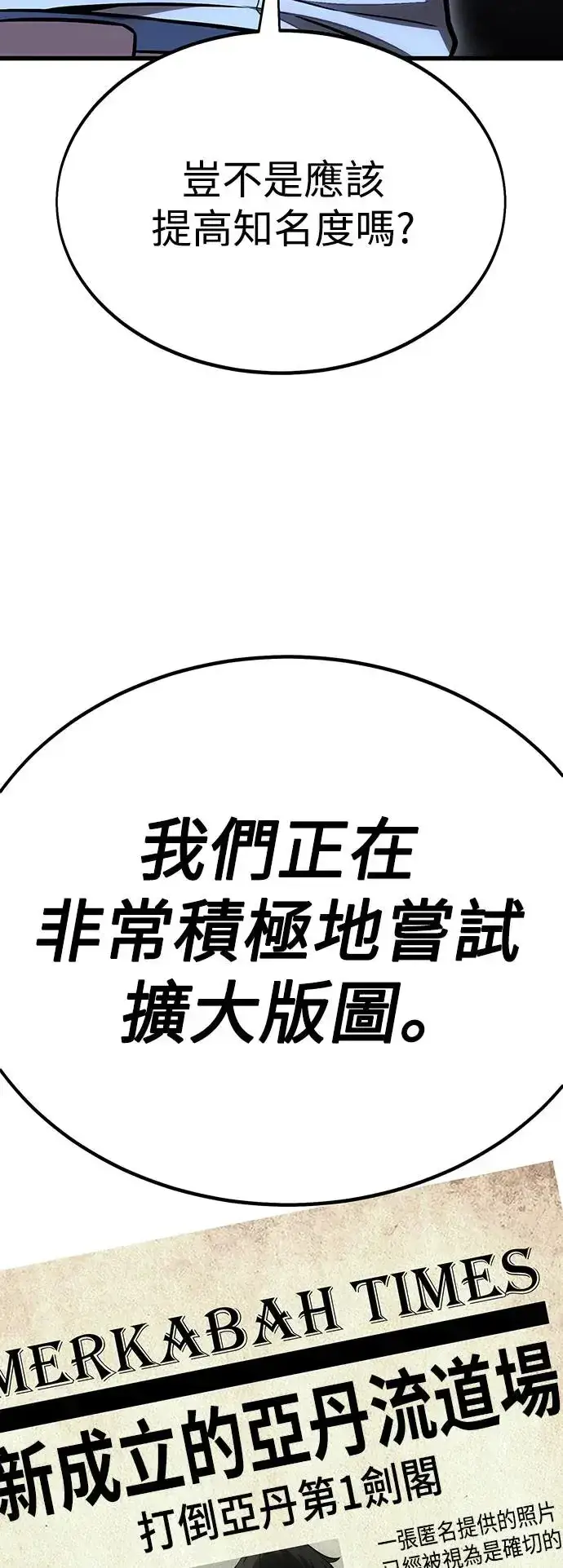 漫画《我杀了学院玩家》第20话第12张图