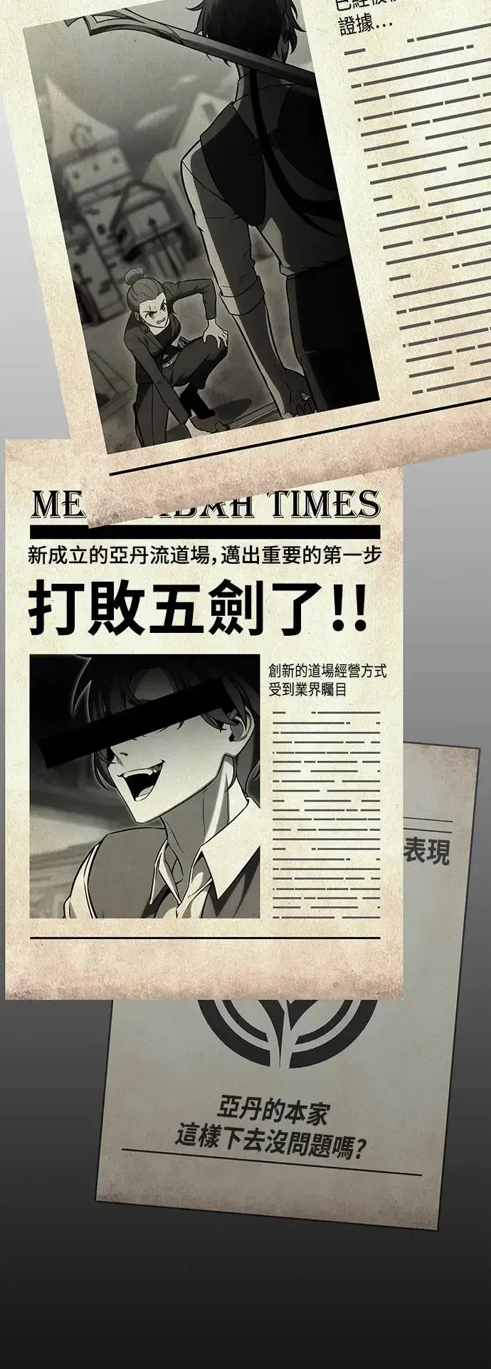 漫画《我杀了学院玩家》第20话第13张图