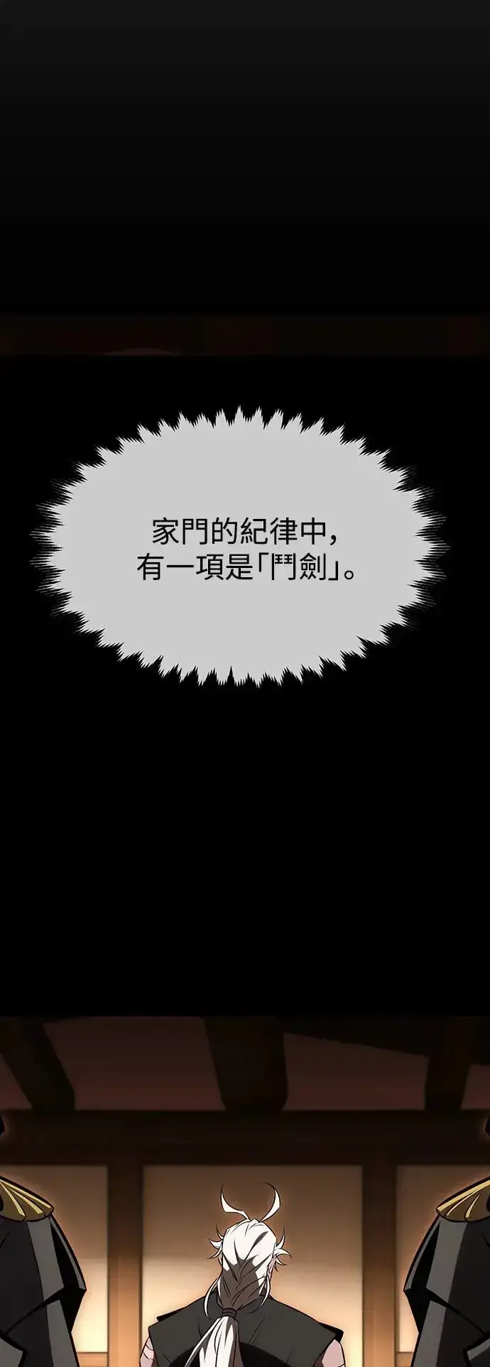 漫画《我杀了学院玩家》第20话第14张图