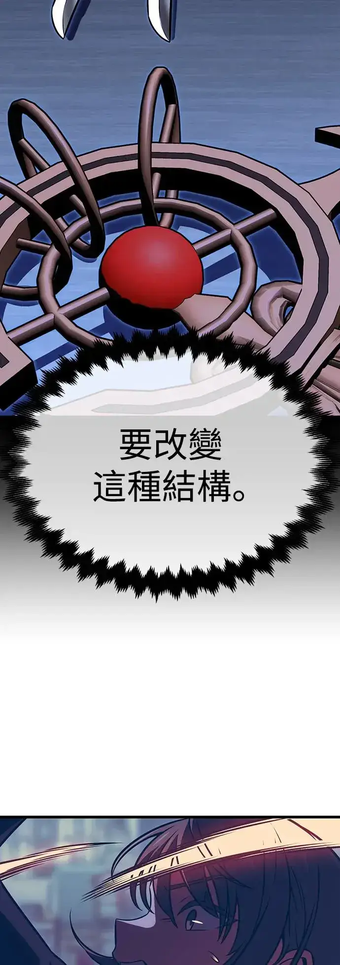 漫画《我杀了学院玩家》第20话第17张图