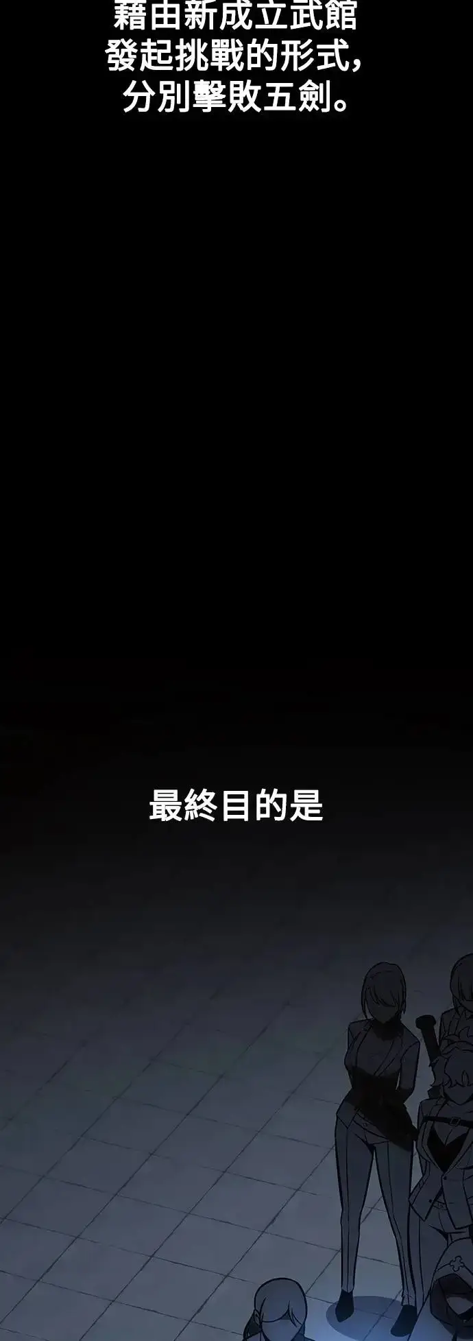 漫画《我杀了学院玩家》第20话第19张图