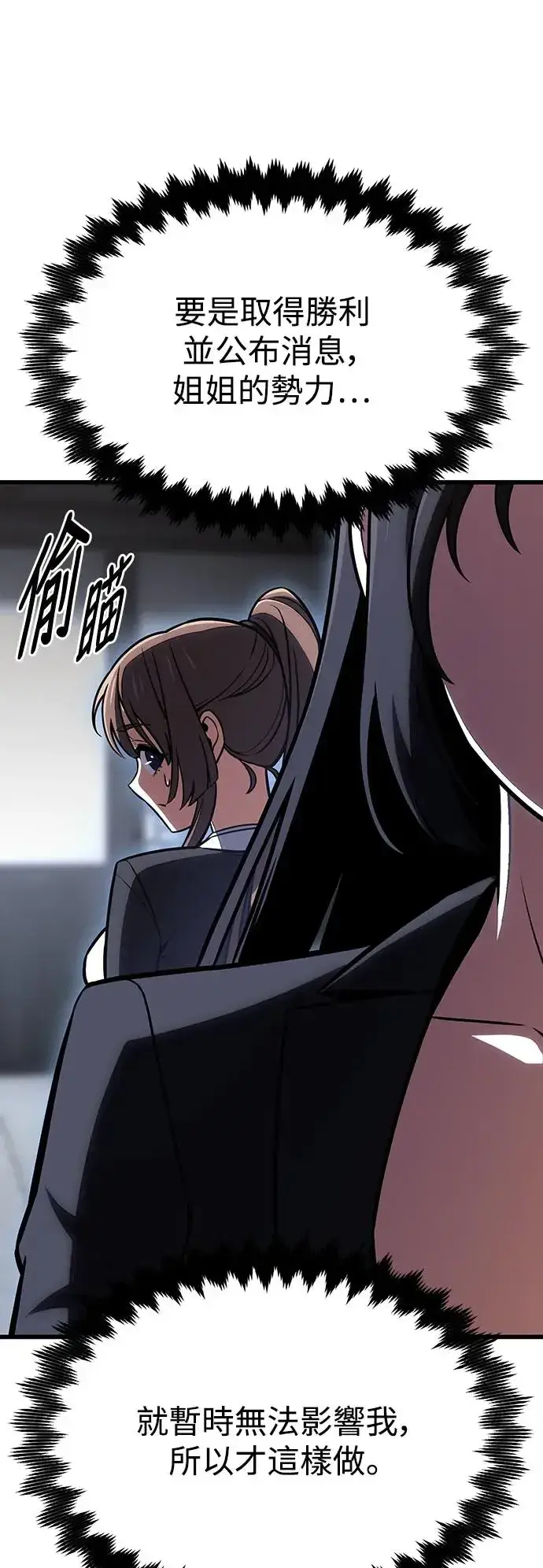 漫画《我杀了学院玩家》第20话第21张图