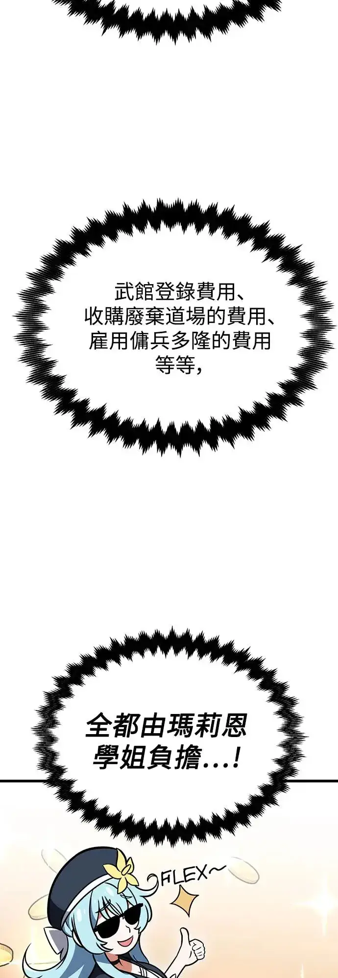 漫画《我杀了学院玩家》第20话第22张图