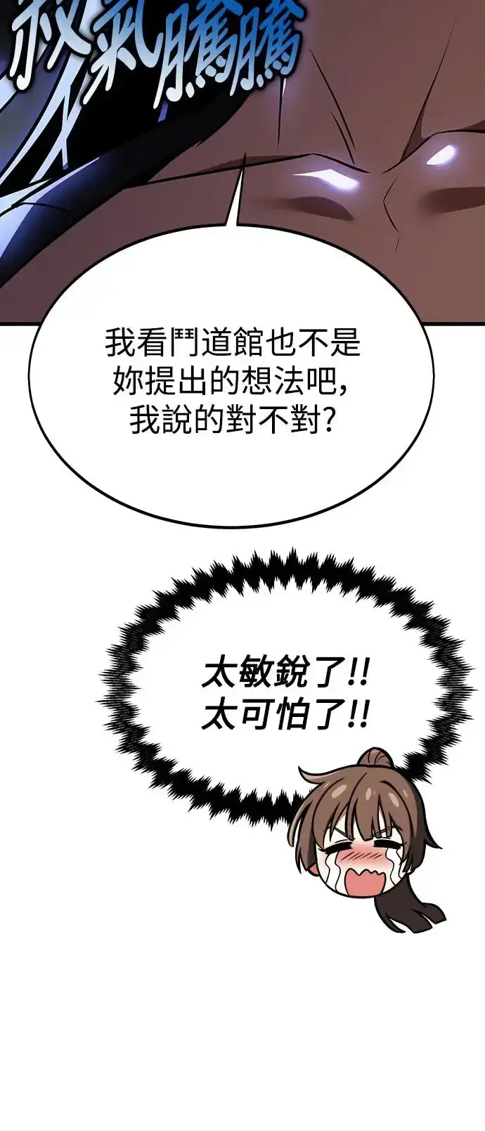 漫画《我杀了学院玩家》第20话第26张图