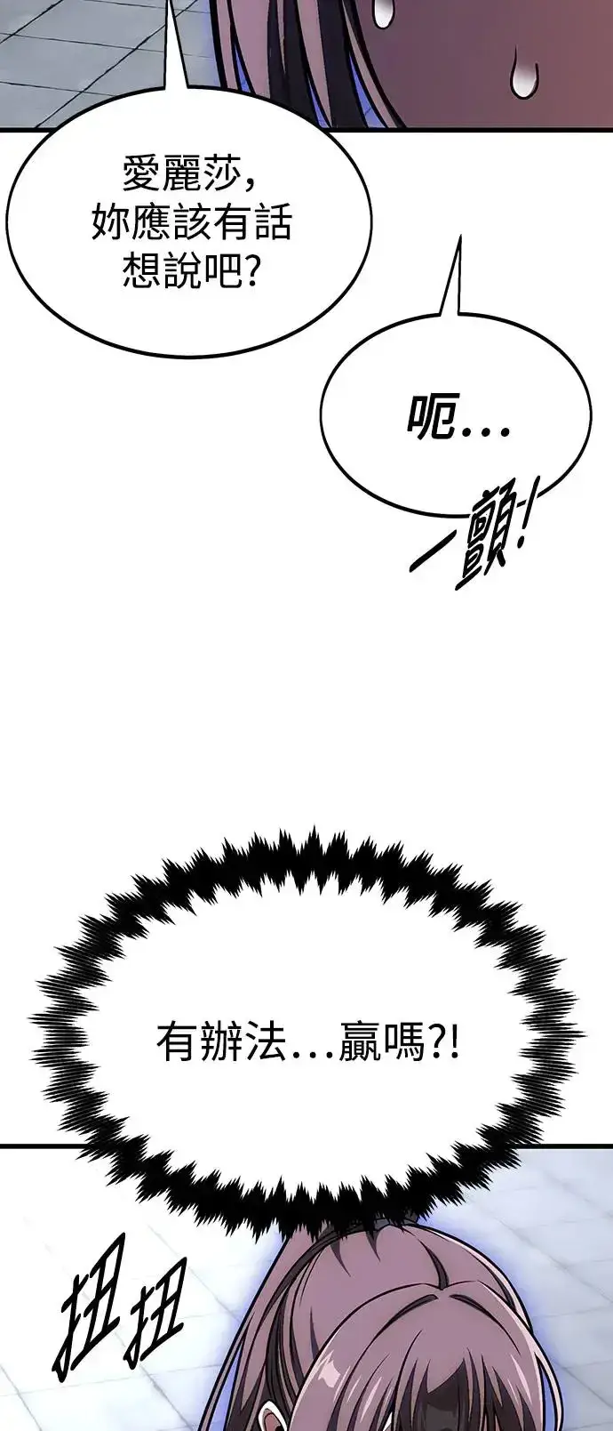 漫画《我杀了学院玩家》第20话第28张图