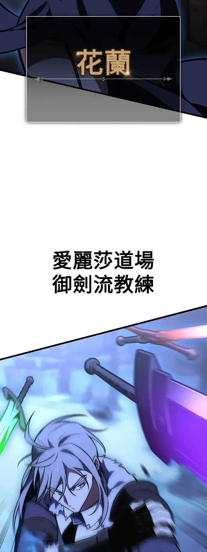 漫画《我杀了学院玩家》第20话第3张图