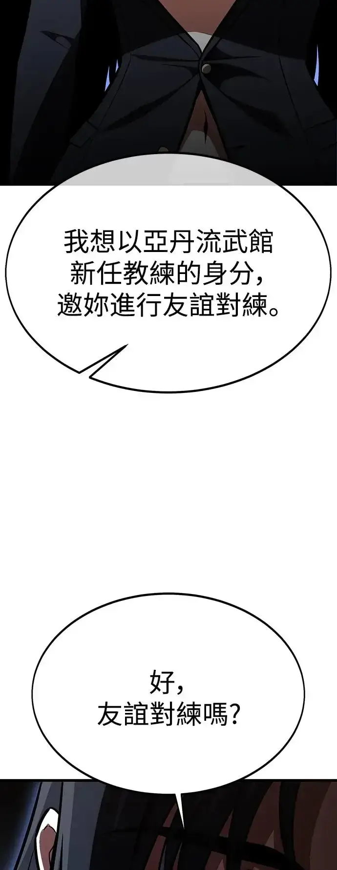 漫画《我杀了学院玩家》第20话第31张图