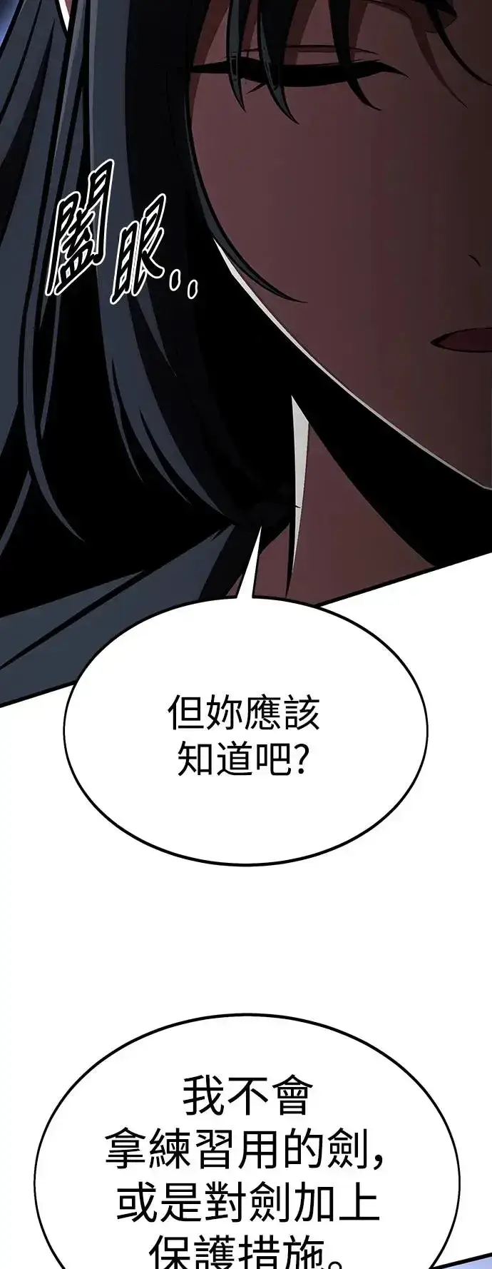 漫画《我杀了学院玩家》第20话第32张图