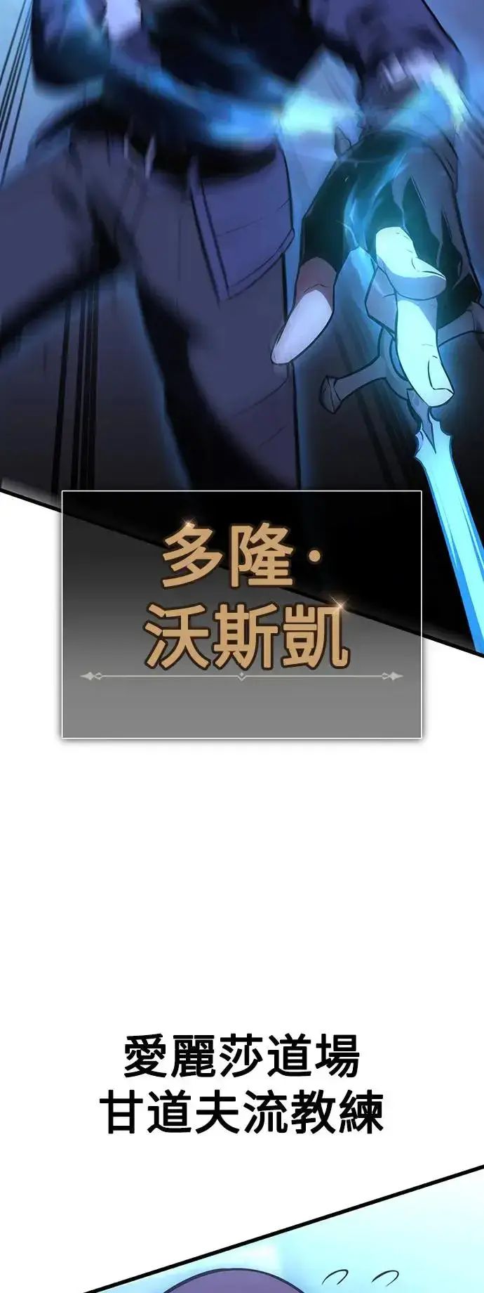 漫画《我杀了学院玩家》第20话第4张图