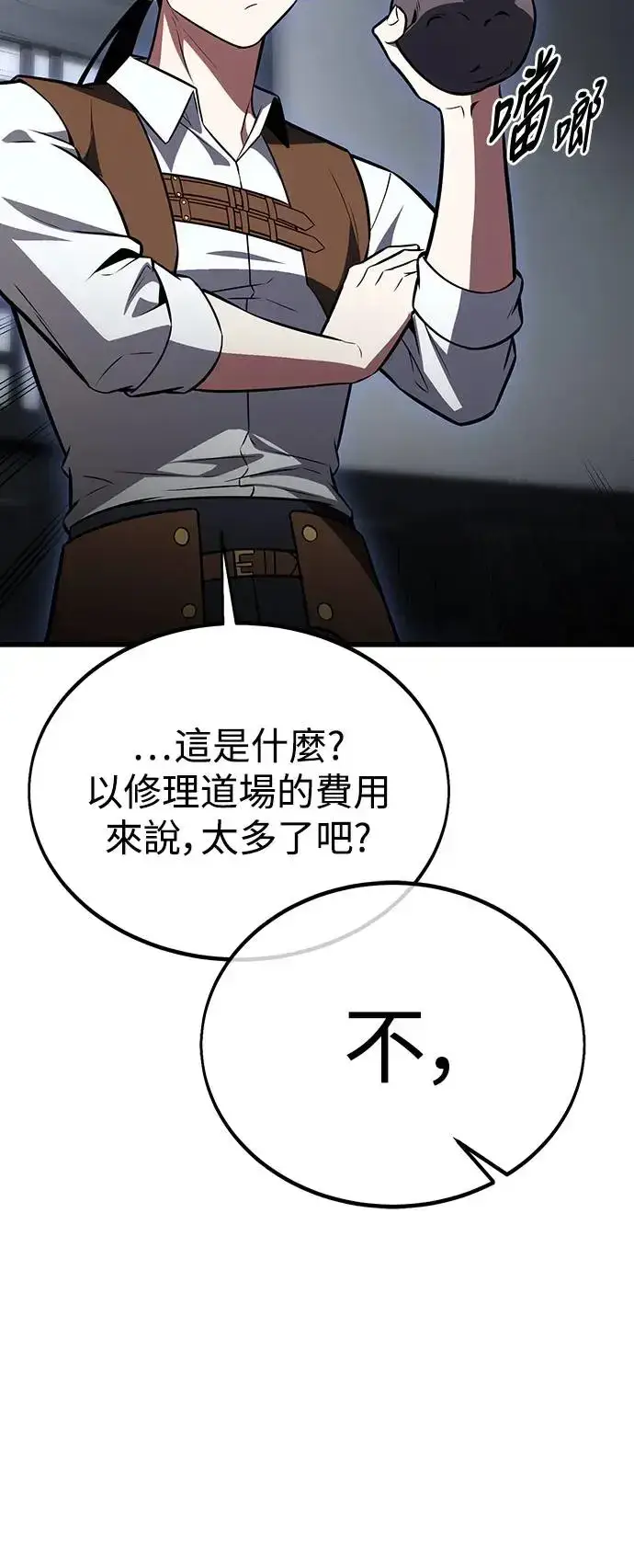 漫画《我杀了学院玩家》第20话第43张图