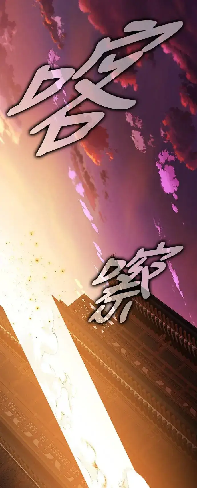 漫画《我杀了学院玩家》第20话第50张图
