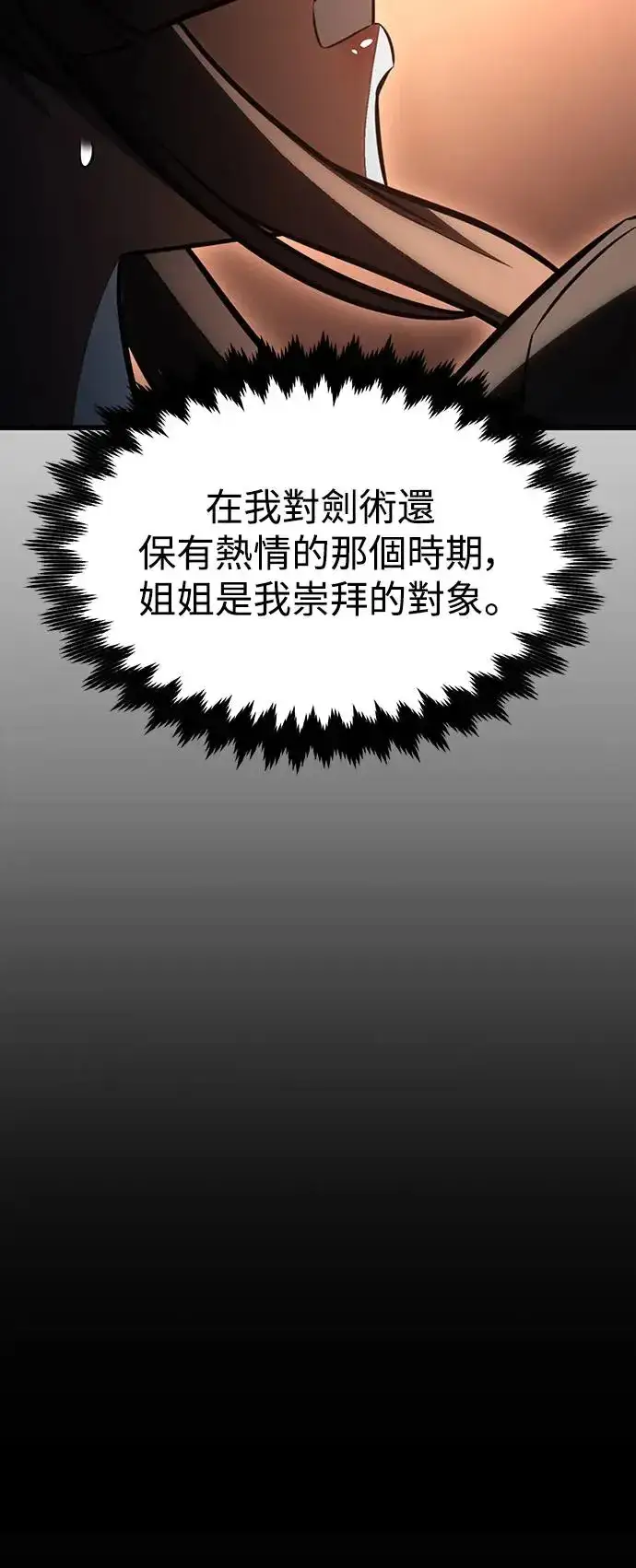 漫画《我杀了学院玩家》第20话第54张图