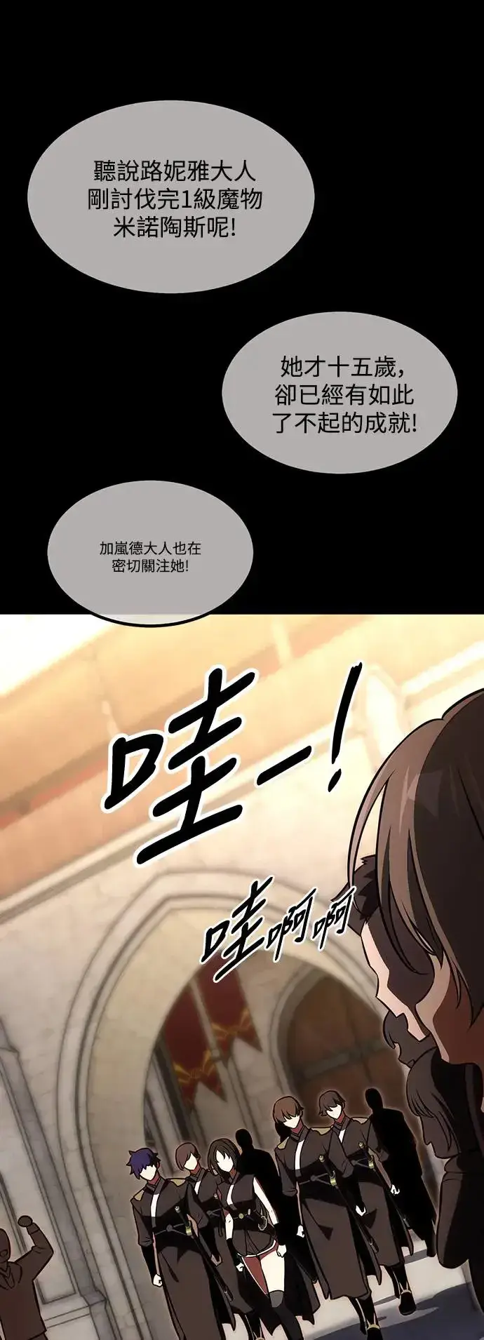 漫画《我杀了学院玩家》第20话第55张图