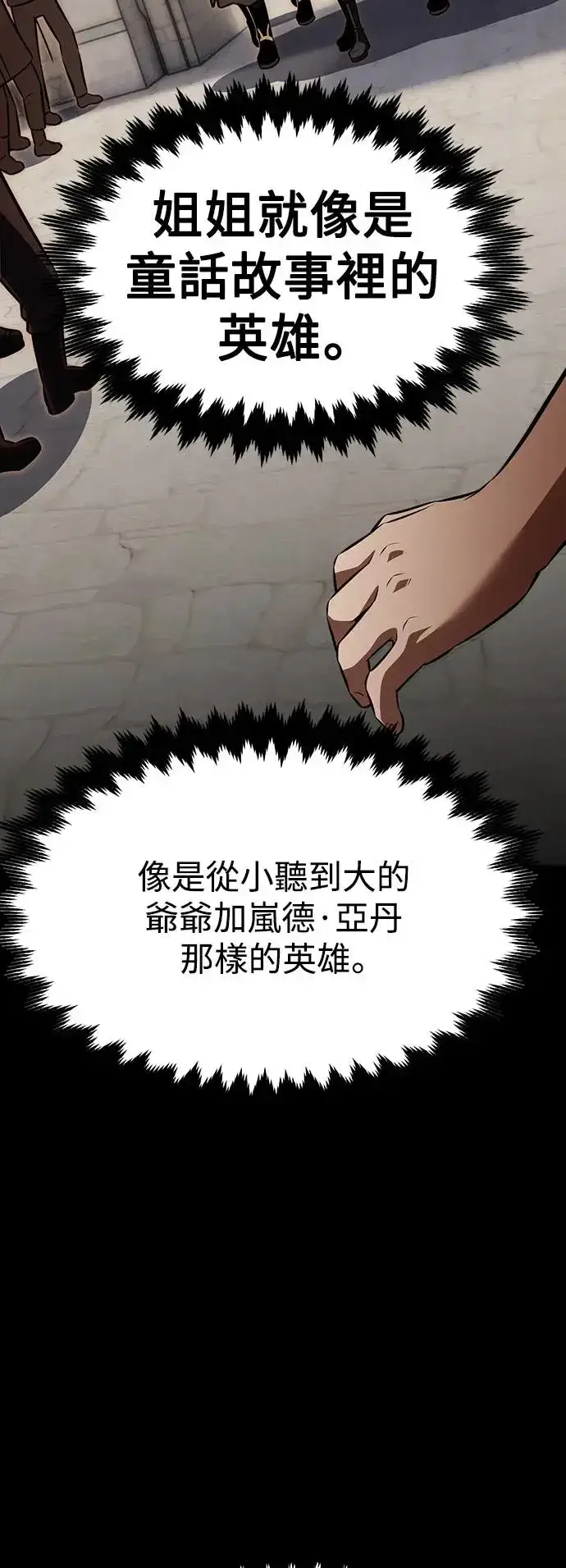 漫画《我杀了学院玩家》第20话第56张图