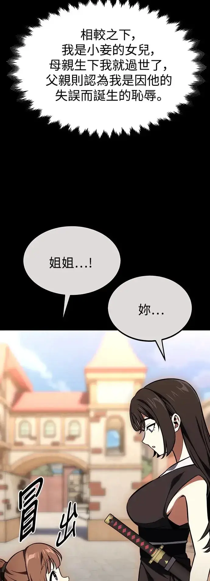 漫画《我杀了学院玩家》第20话第57张图
