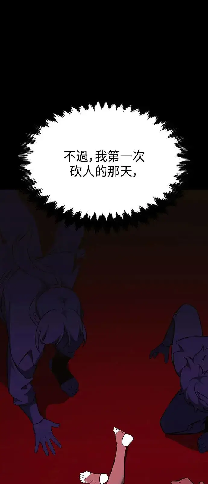 漫画《我杀了学院玩家》第20话第60张图