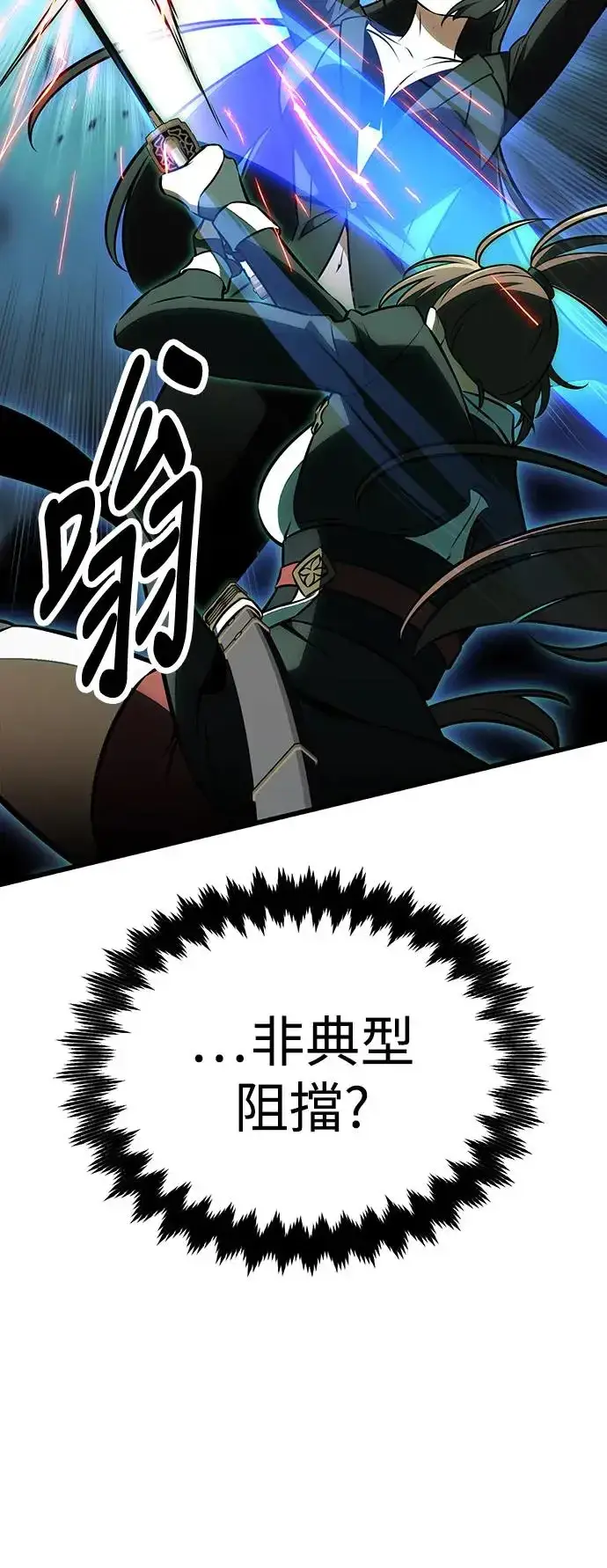 漫画《我杀了学院玩家》第20话第69张图