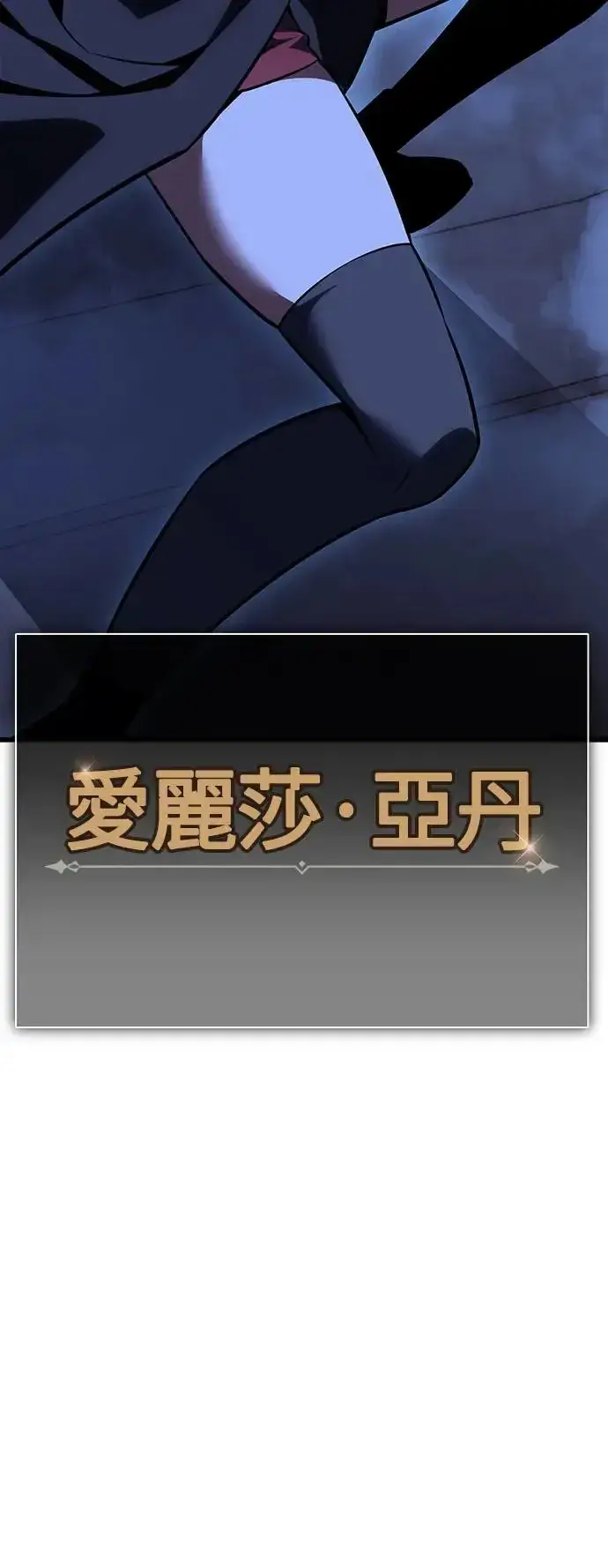漫画《我杀了学院玩家》第20话第7张图
