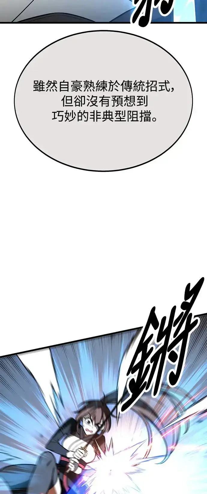 漫画《我杀了学院玩家》第20话第71张图
