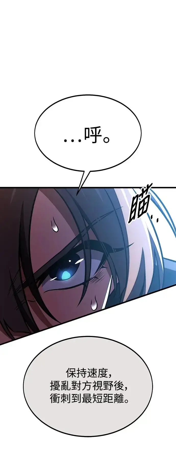 漫画《我杀了学院玩家》第20话第75张图