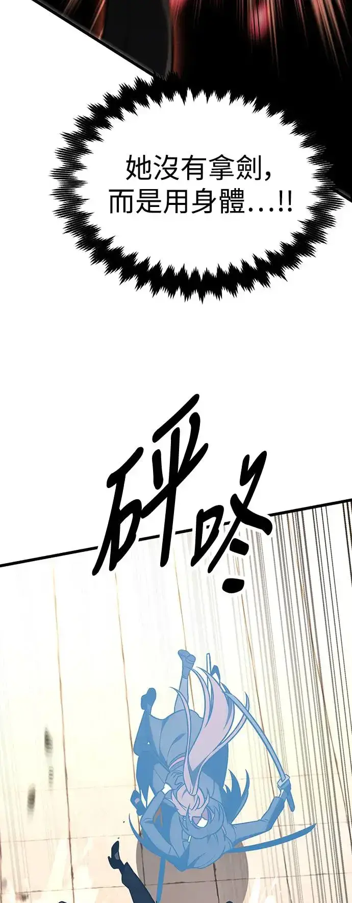 漫画《我杀了学院玩家》第20话第86张图
