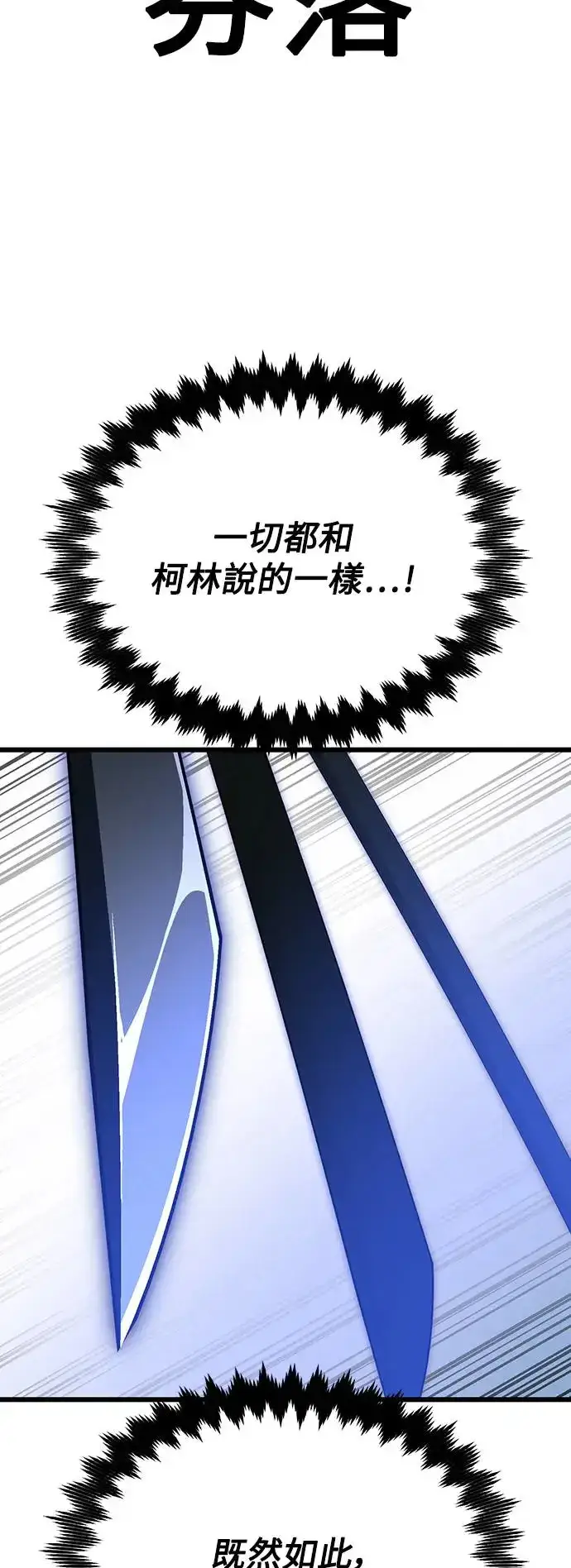 漫画《我杀了学院玩家》第20话第96张图