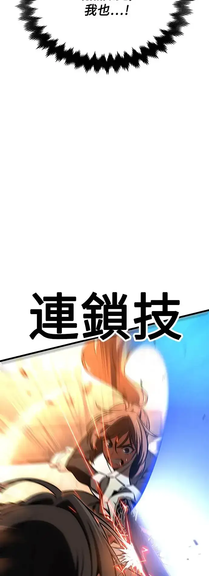漫画《我杀了学院玩家》第20话第97张图