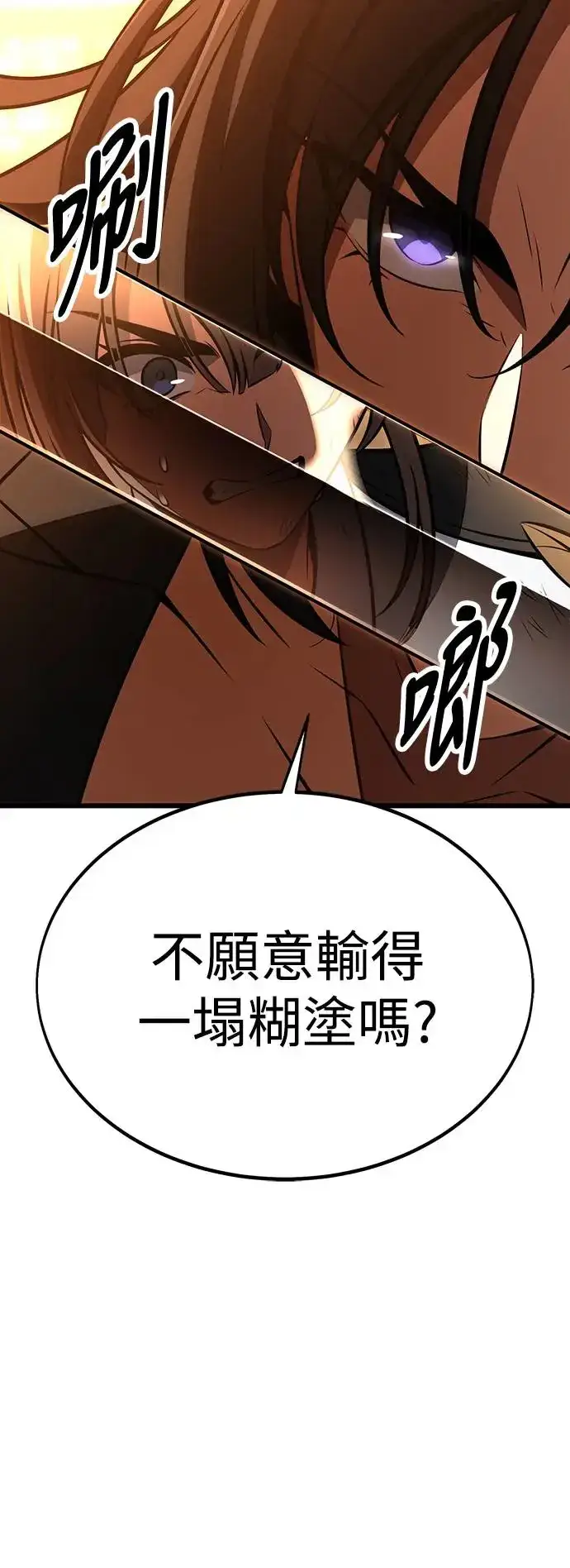 漫画《我杀了学院玩家》第20话第99张图