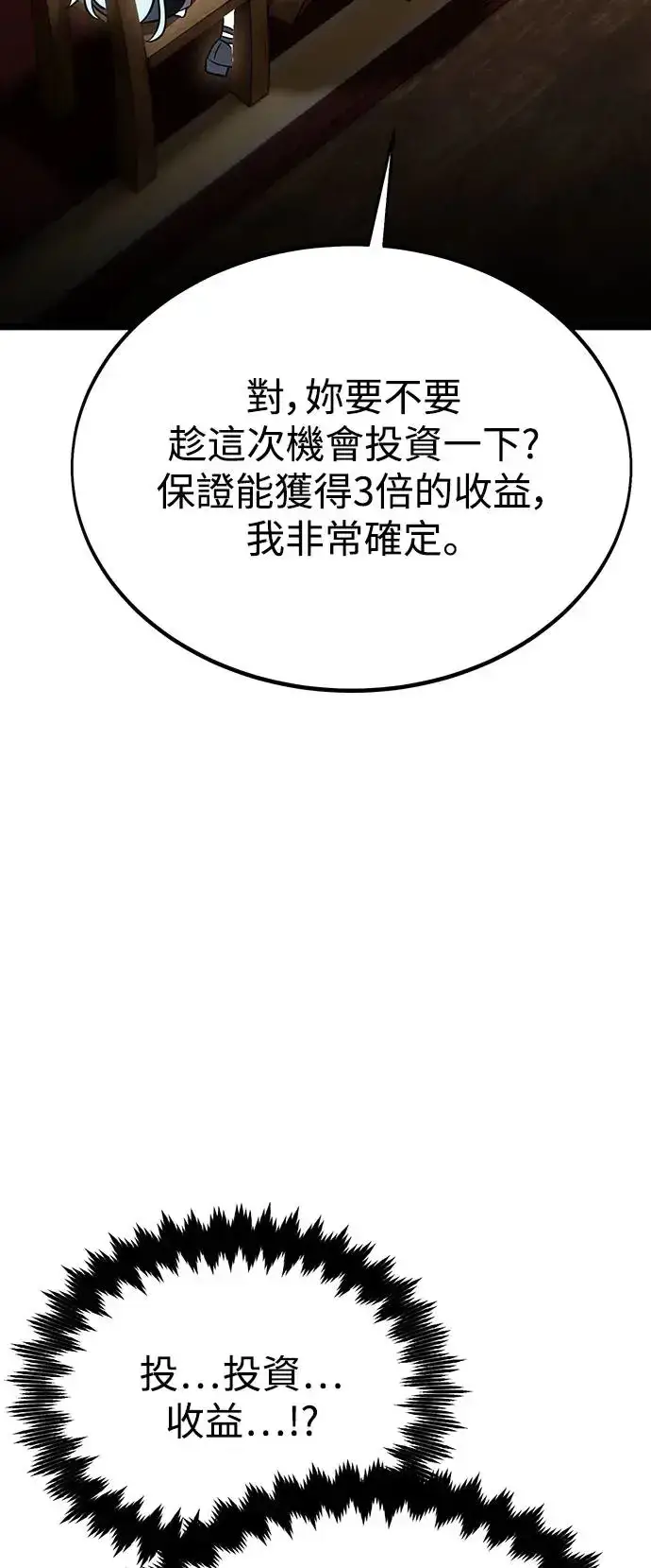 漫画《我杀了学院玩家》第21话第100张图