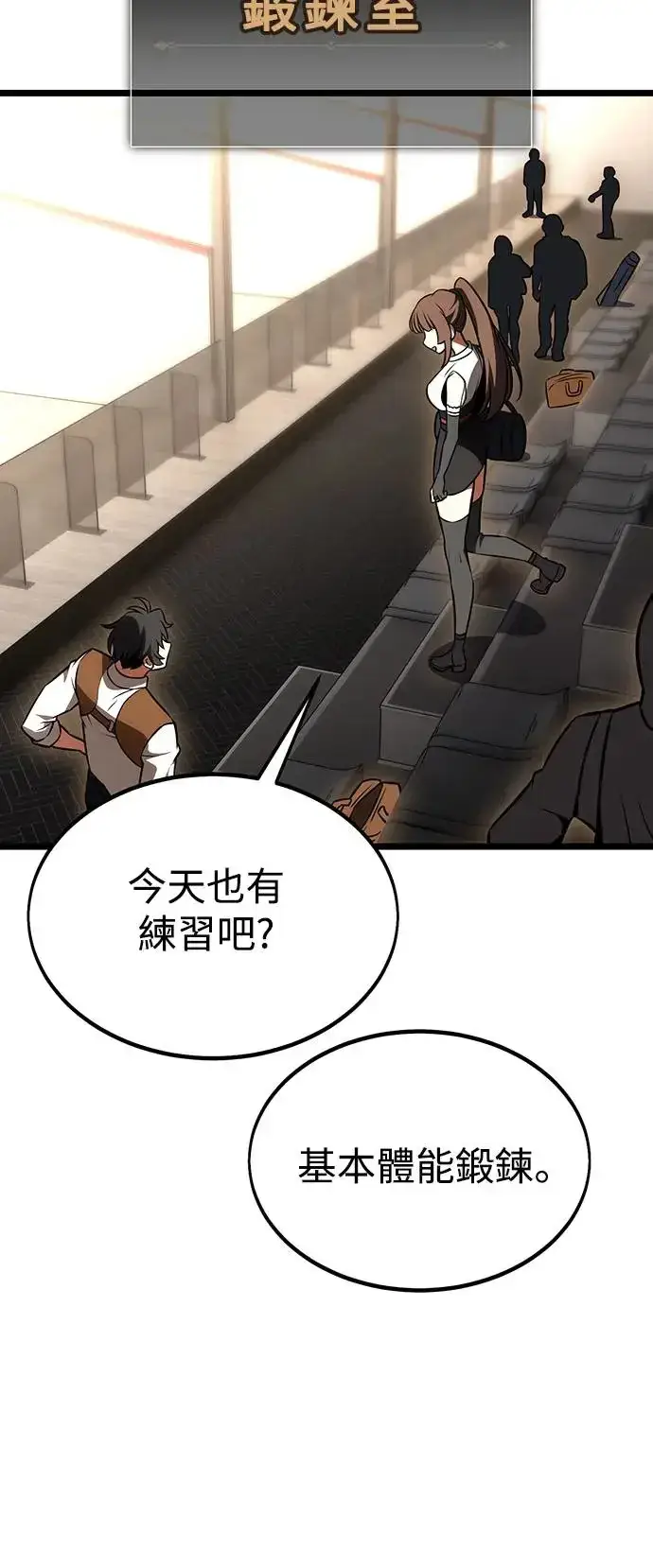 漫画《我杀了学院玩家》第21话第103张图