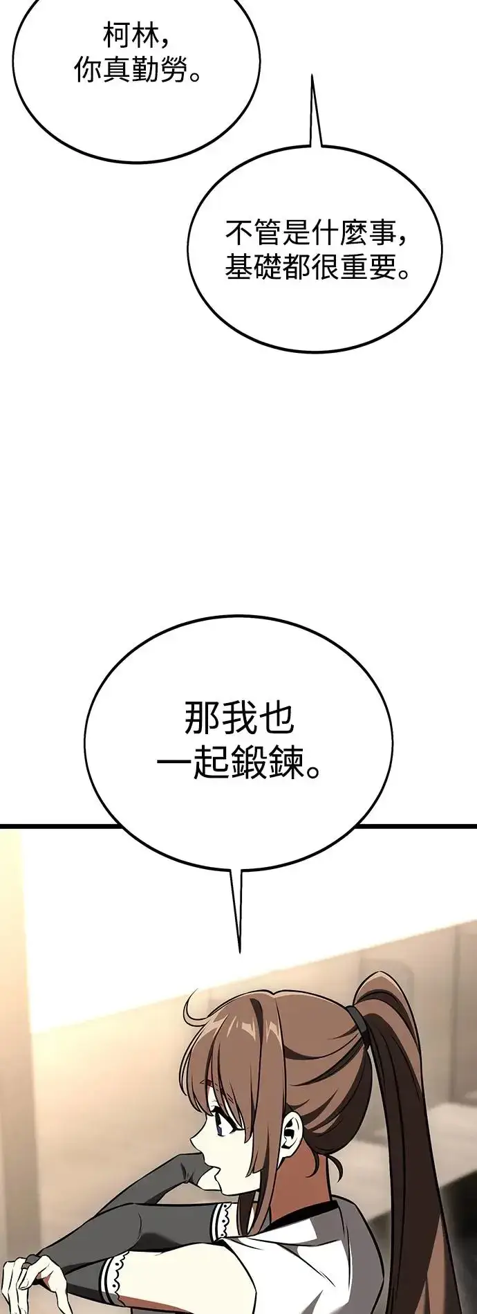 漫画《我杀了学院玩家》第21话第105张图