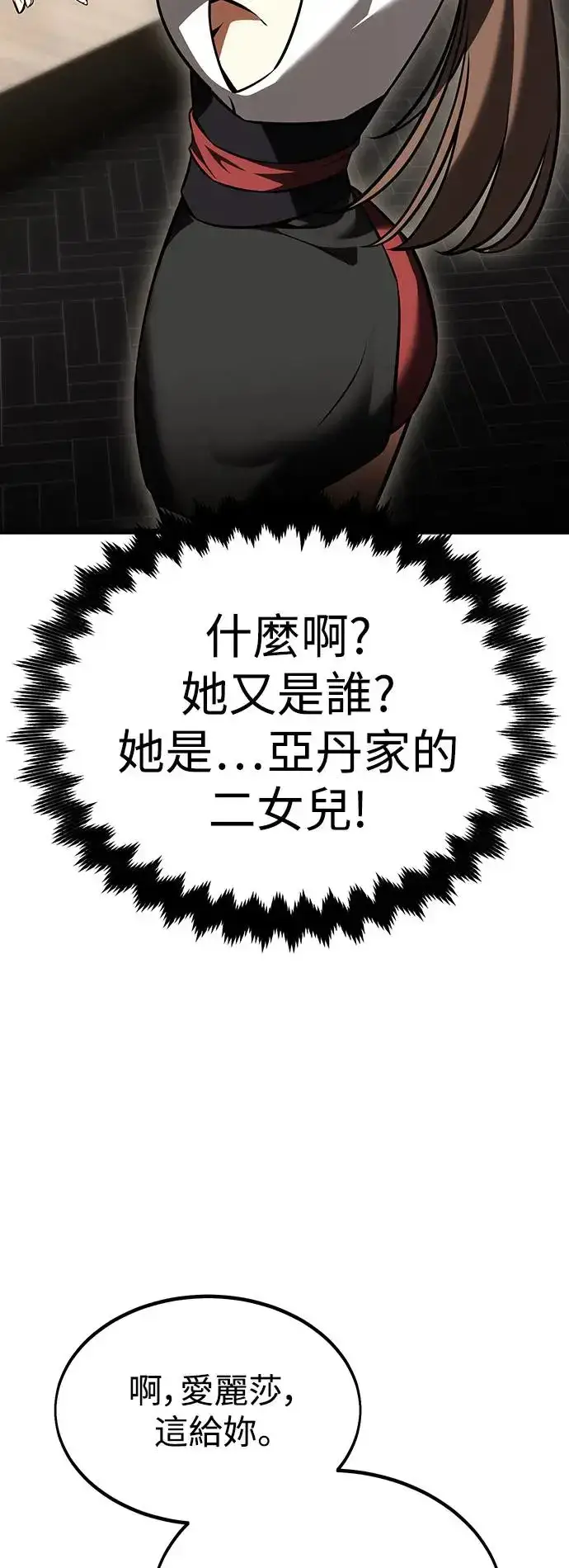 漫画《我杀了学院玩家》第21话第106张图