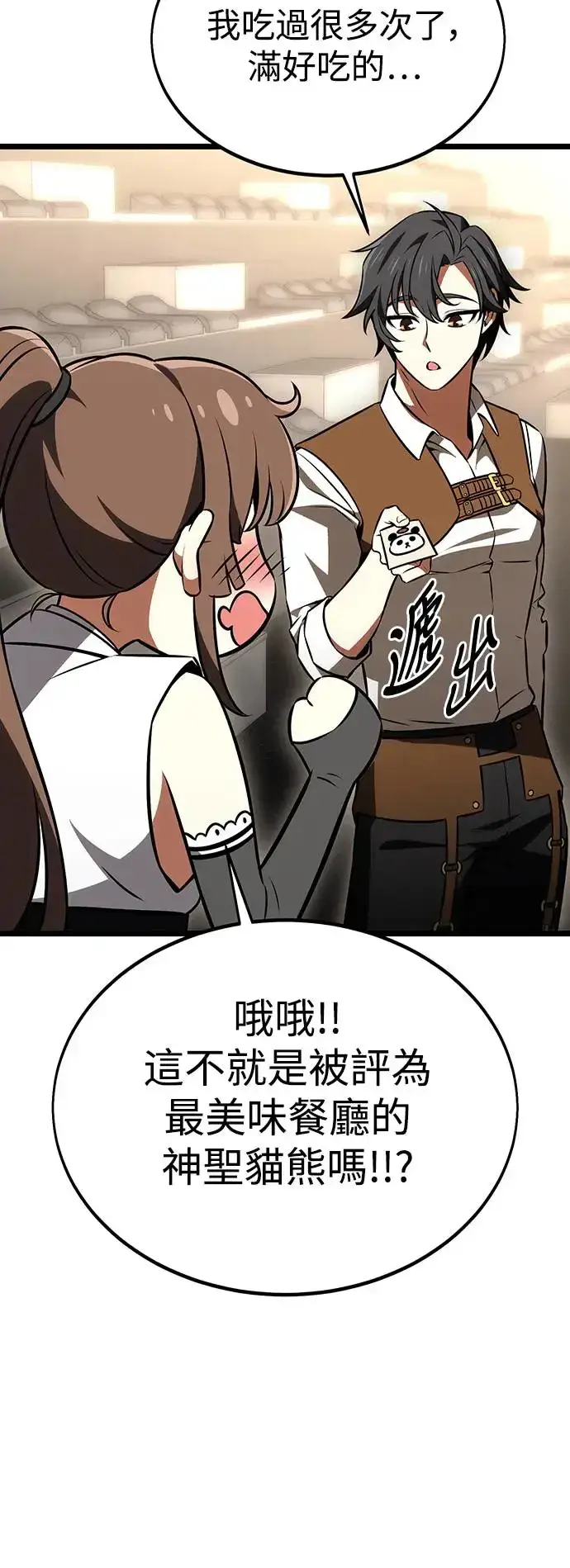 漫画《我杀了学院玩家》第21话第107张图