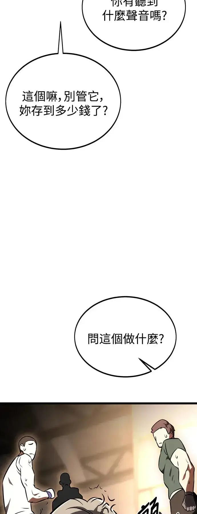 漫画《我杀了学院玩家》第21话第111张图