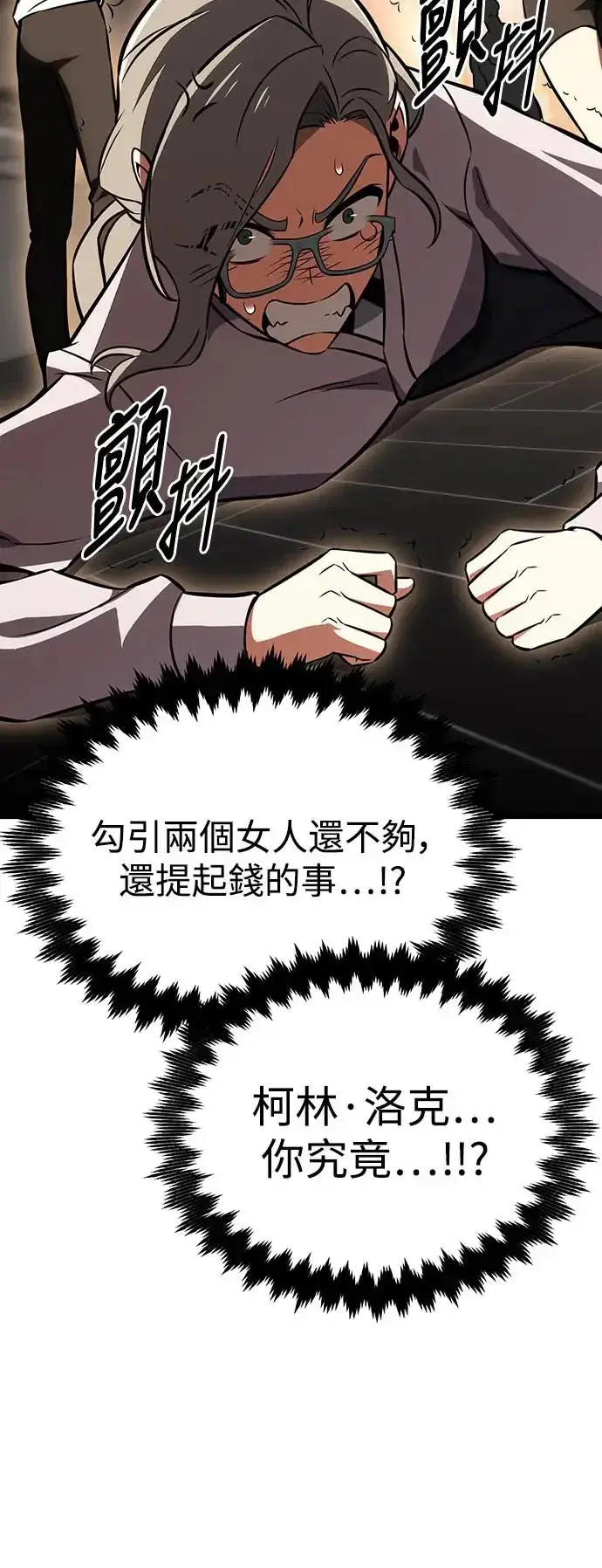 漫画《我杀了学院玩家》第21话第112张图