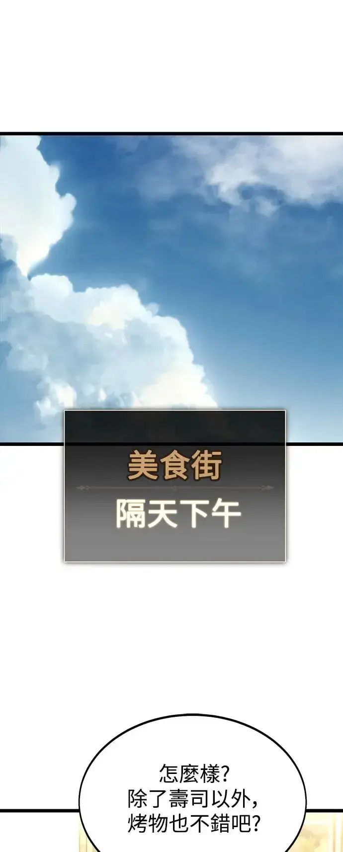 漫画《我杀了学院玩家》第21话第113张图
