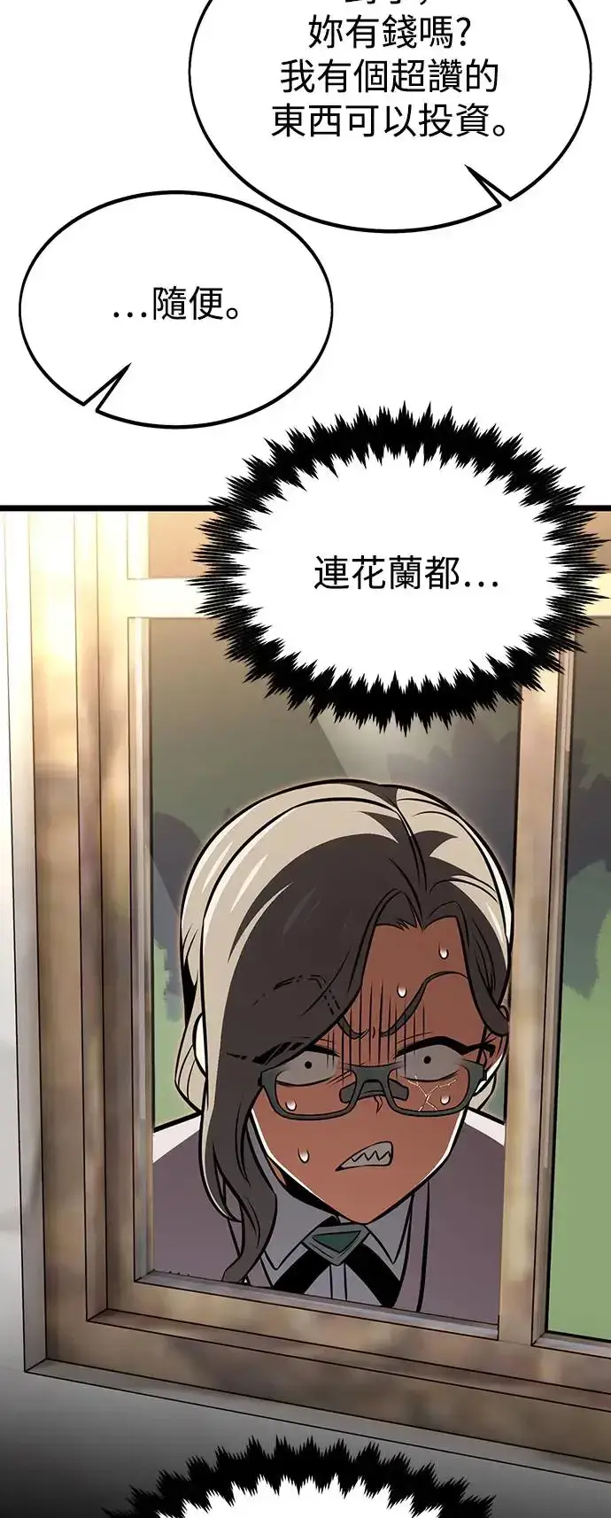 漫画《我杀了学院玩家》第21话第115张图