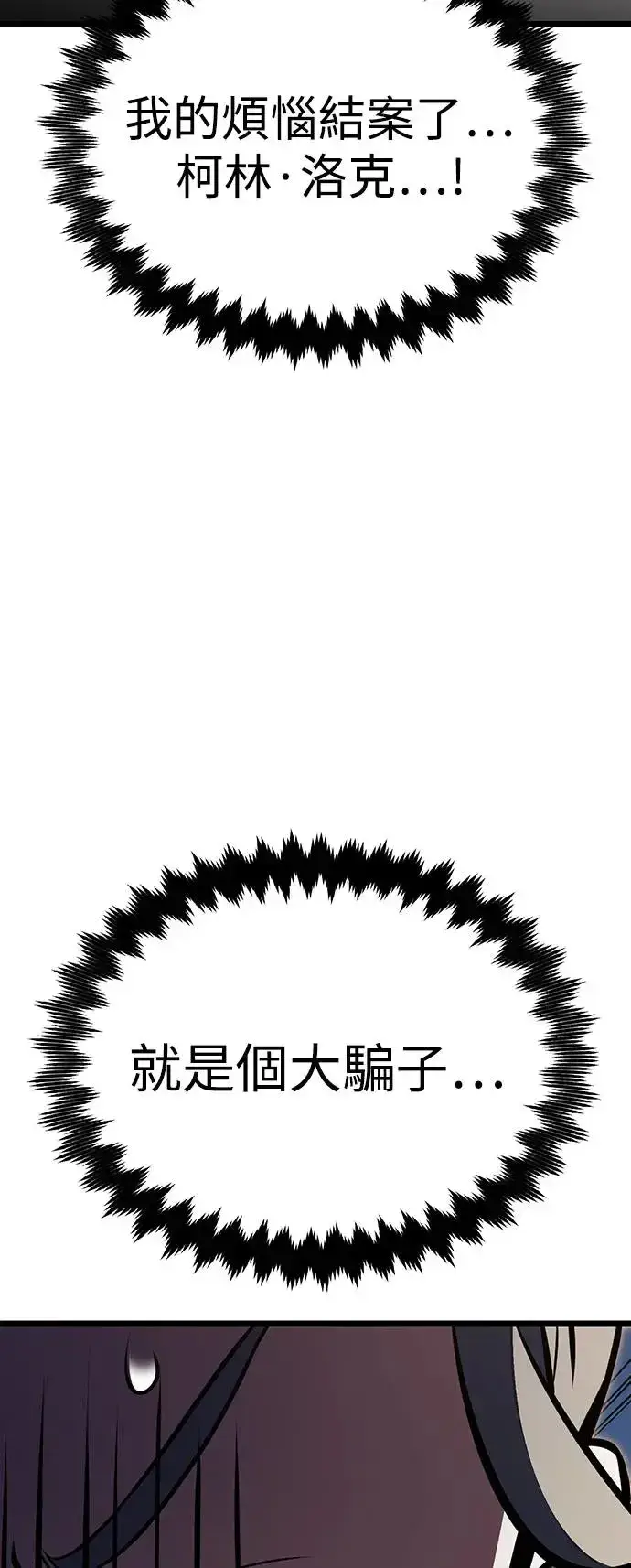 漫画《我杀了学院玩家》第21话第116张图