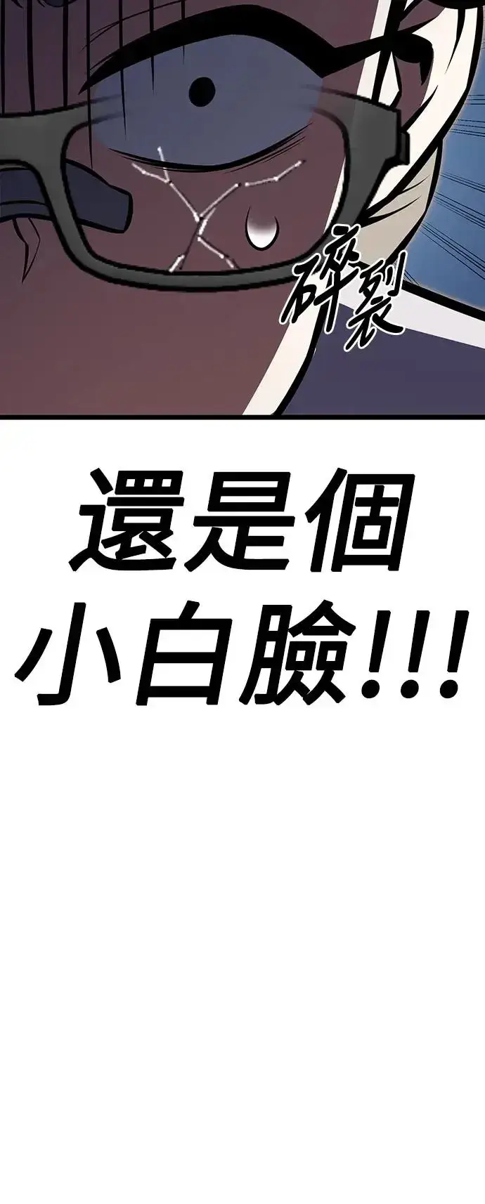 漫画《我杀了学院玩家》第21话第117张图