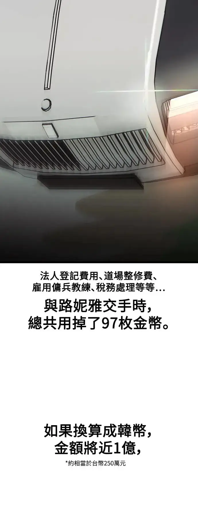 漫画《我杀了学院玩家》第21话第119张图
