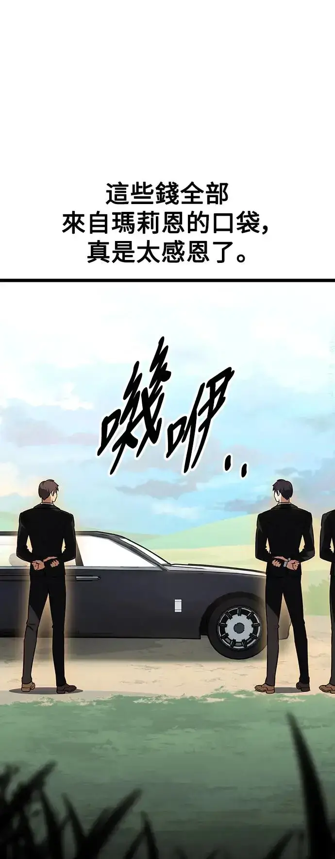 漫画《我杀了学院玩家》第21话第120张图
