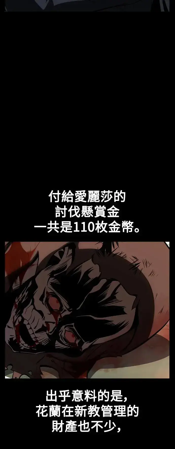 漫画《我杀了学院玩家》第21话第122张图