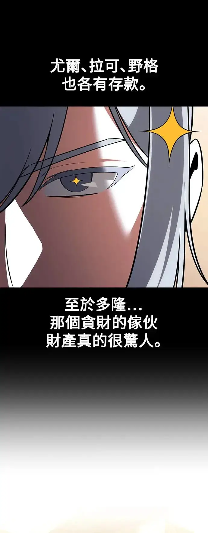 漫画《我杀了学院玩家》第21话第123张图