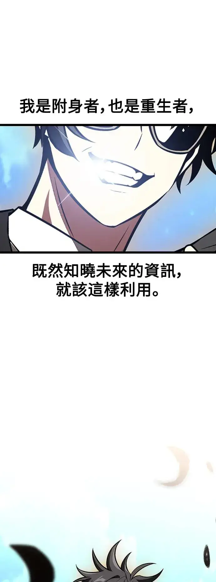漫画《我杀了学院玩家》第21话第130张图