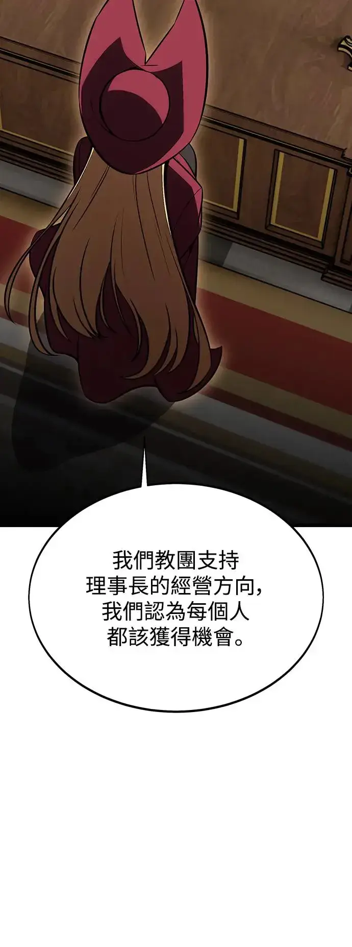 漫画《我杀了学院玩家》第21话第135张图