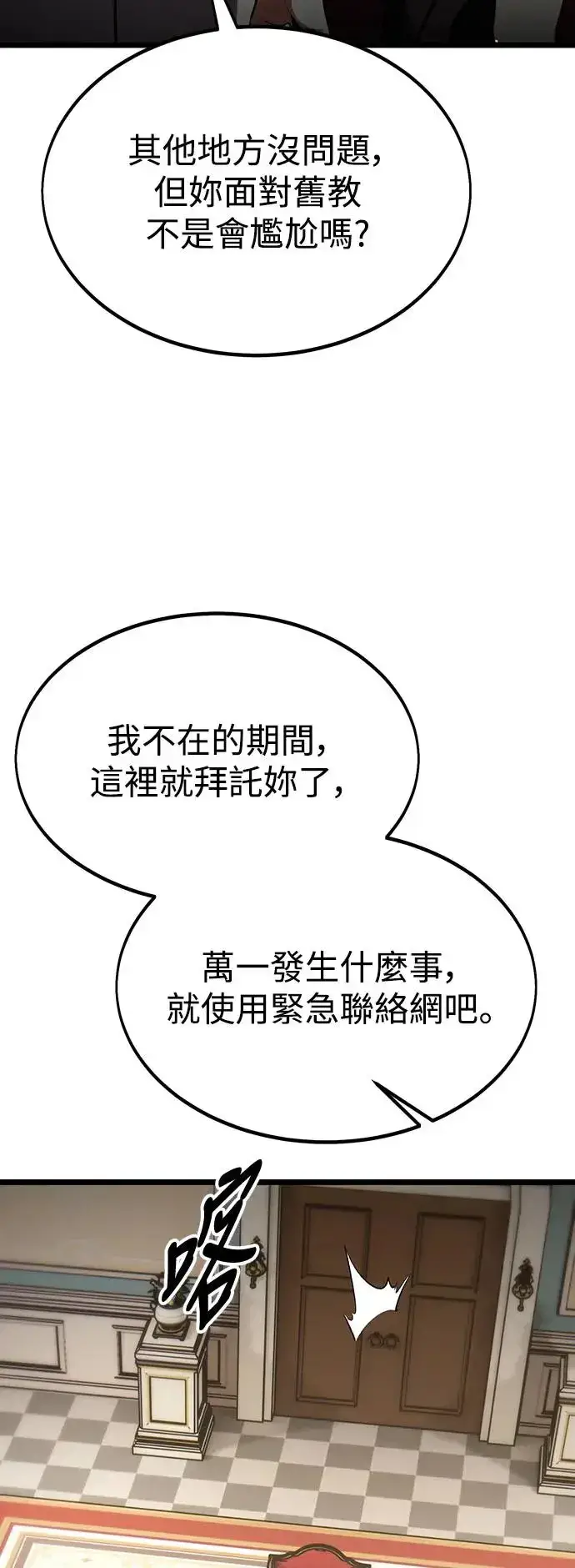 漫画《我杀了学院玩家》第21话第137张图