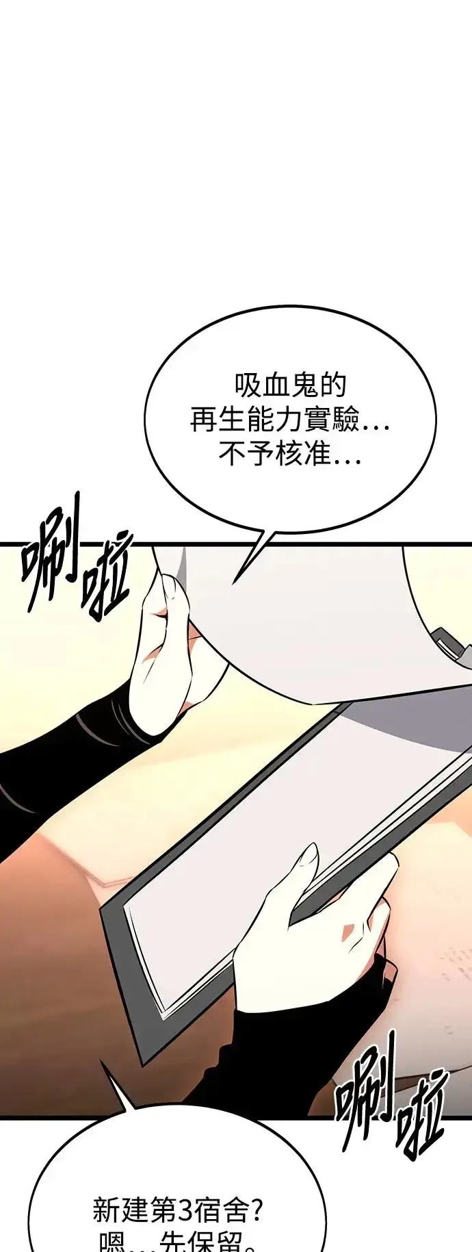 漫画《我杀了学院玩家》第21话第140张图