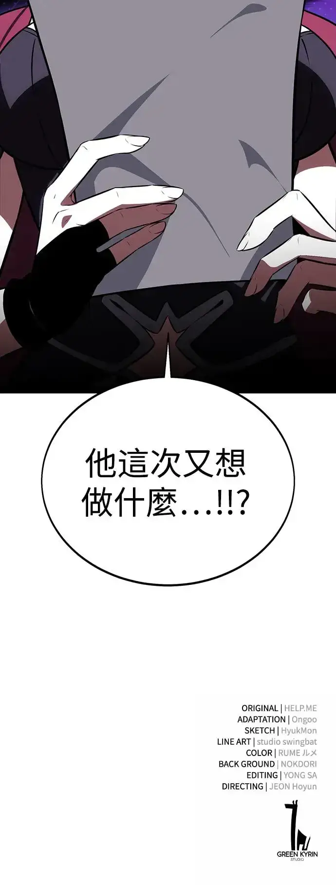 漫画《我杀了学院玩家》第21话第143张图